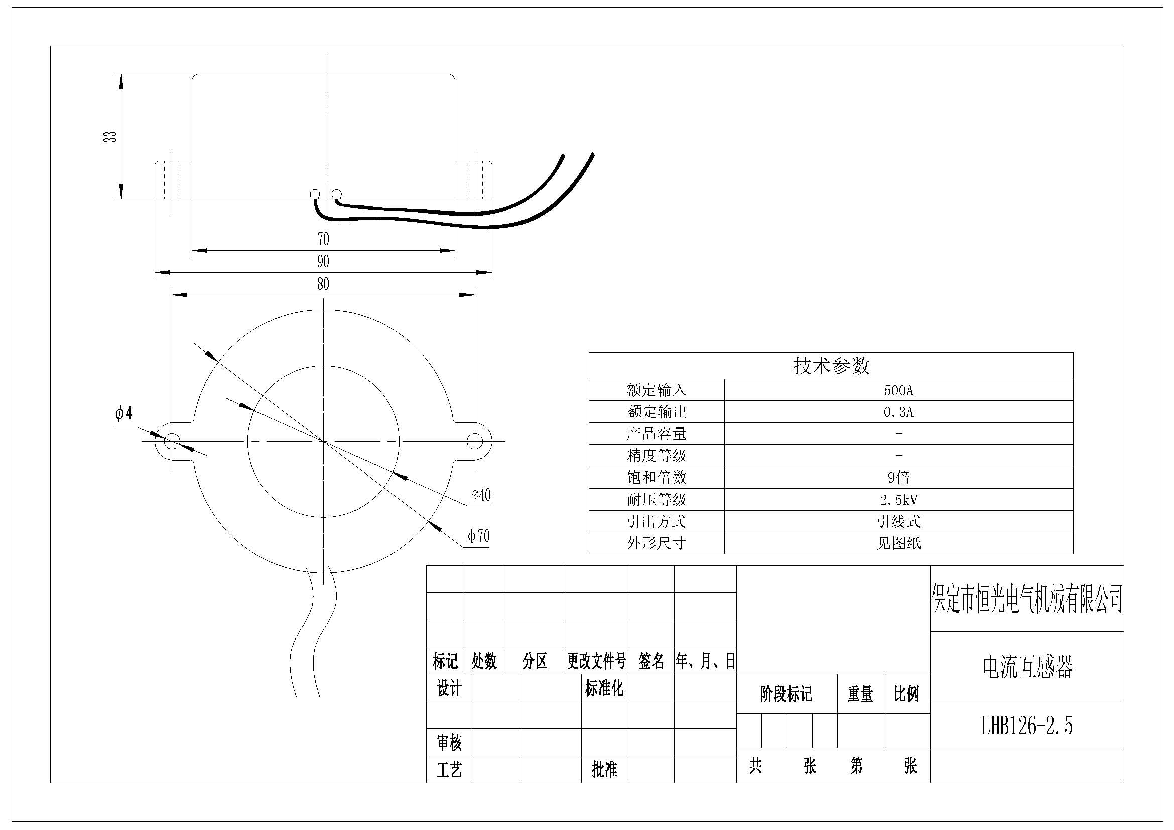 LHB126-2.5 500A比0.3A 電流互感器圖紙（改）.jpg